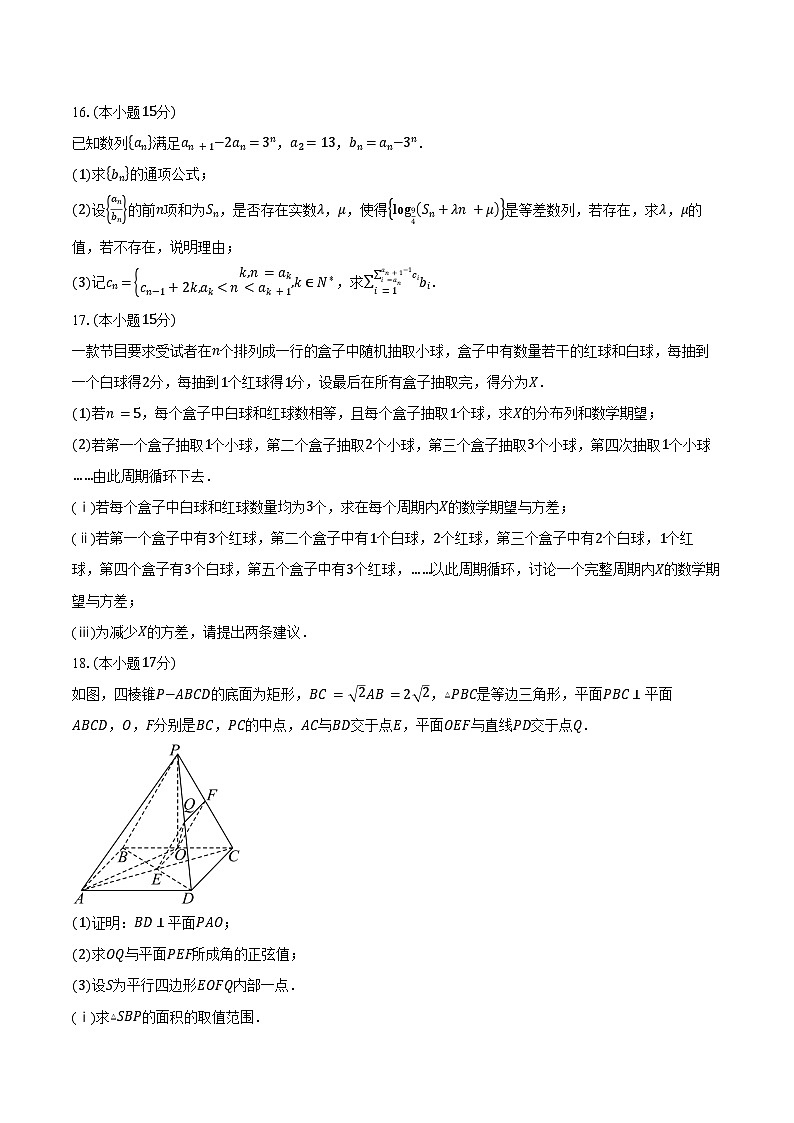 黑龙江省哈尔滨市第三中学校2025届高三下学期4月适应性练习数学试卷（含答案）第3页