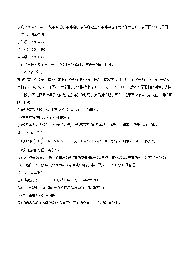 吉林省2025届高三下学期东北三省高考模拟数学试卷（含答案）第3页