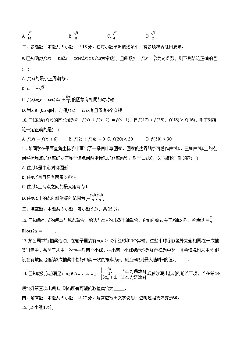 江西省新八校2025届高三下学期第二次联考数学试卷（含答案）第2页