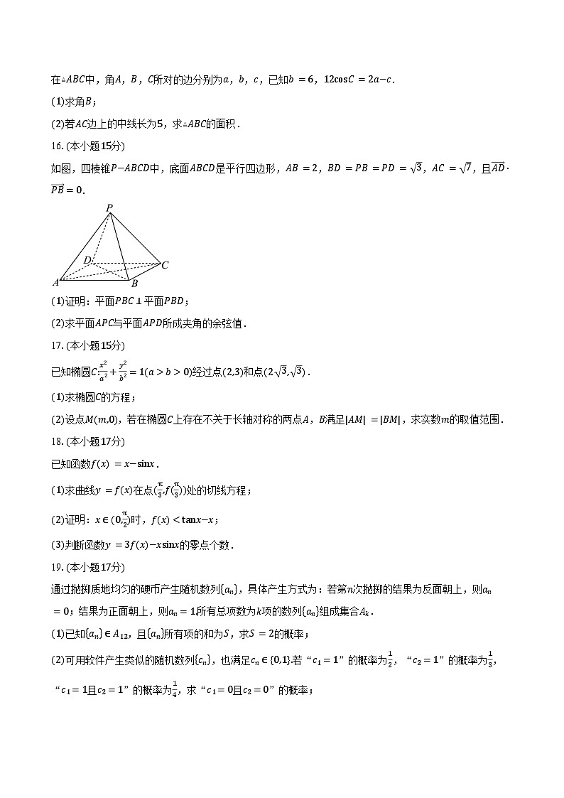 江西省新八校2025届高三下学期第二次联考数学试卷（含答案）第3页