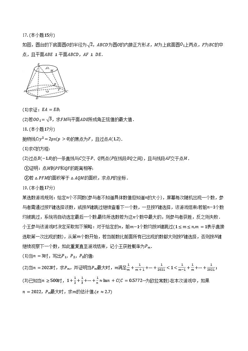 山东省菏泽市2025届高三二模考试数学试卷（菏泽二模）（含答案）第3页