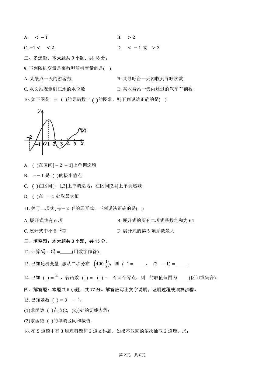 广东省东莞市光正实验学校2024-2025学年高二（下）期中考试数学试卷（含答案）第2页