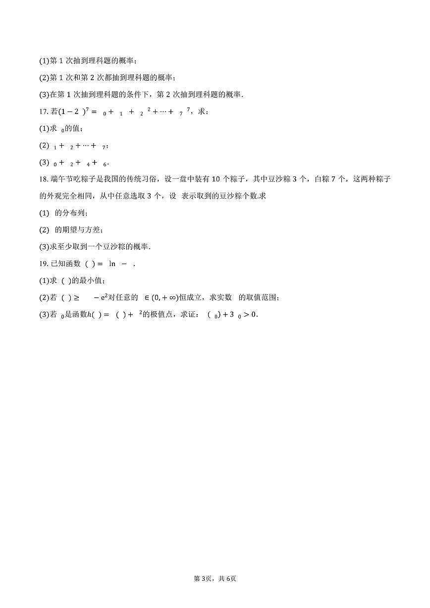 广东省东莞市光正实验学校2024-2025学年高二（下）期中考试数学试卷（含答案）第3页