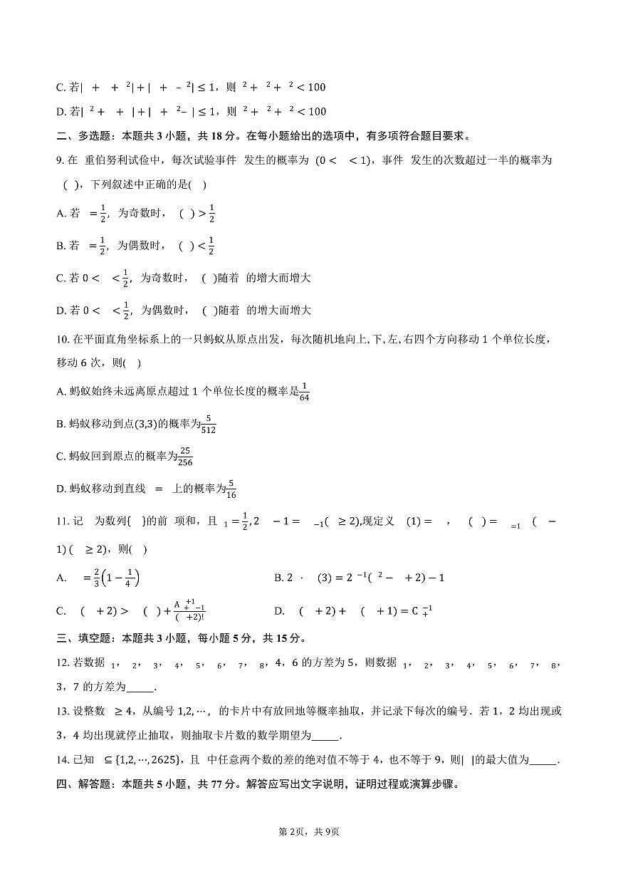 重庆市第一中学校2024-2025学年高二（下）期中数学试卷（含答案）第2页
