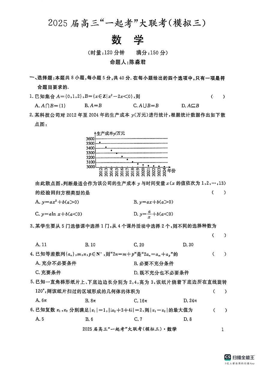 数学一起考第1页