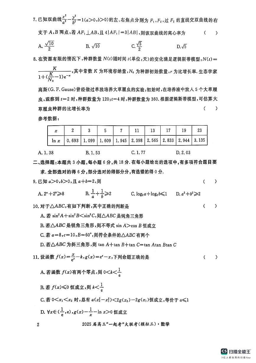数学一起考第2页