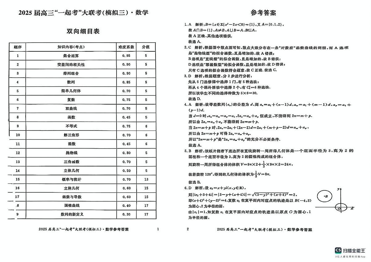数学答案第1页