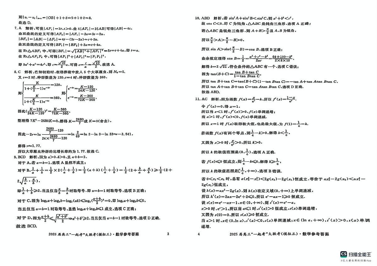 数学答案第2页
