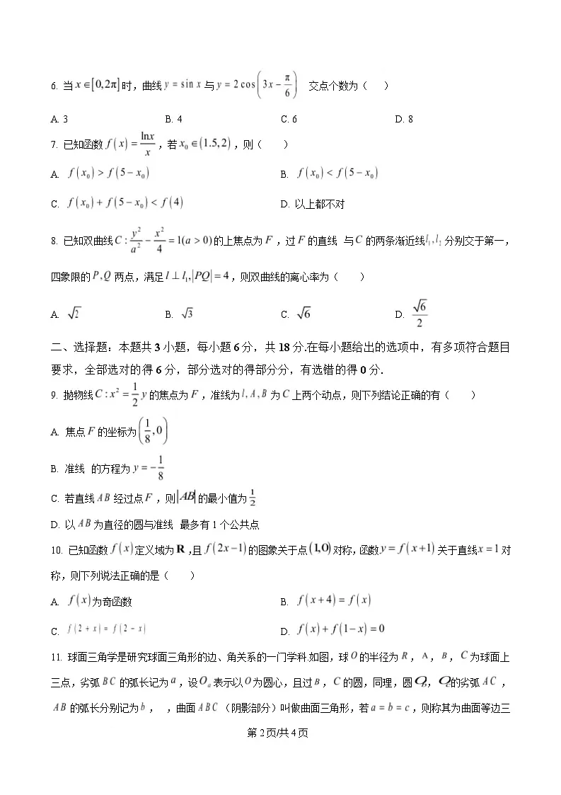 湖南省长沙市雅礼中学2025届高三下学期模拟（一）数学试卷（原卷版）第2页