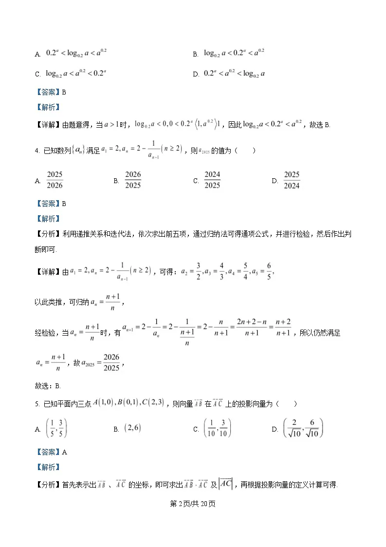 湖南省长沙市雅礼中学2025届高三下学期模拟（一）数学试卷 Word版含解析第2页