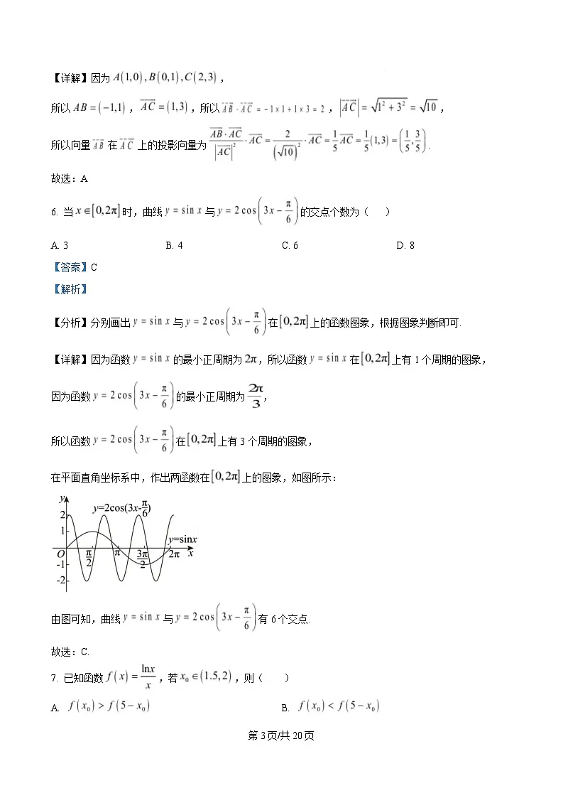 湖南省长沙市雅礼中学2025届高三下学期模拟（一）数学试卷 Word版含解析第3页