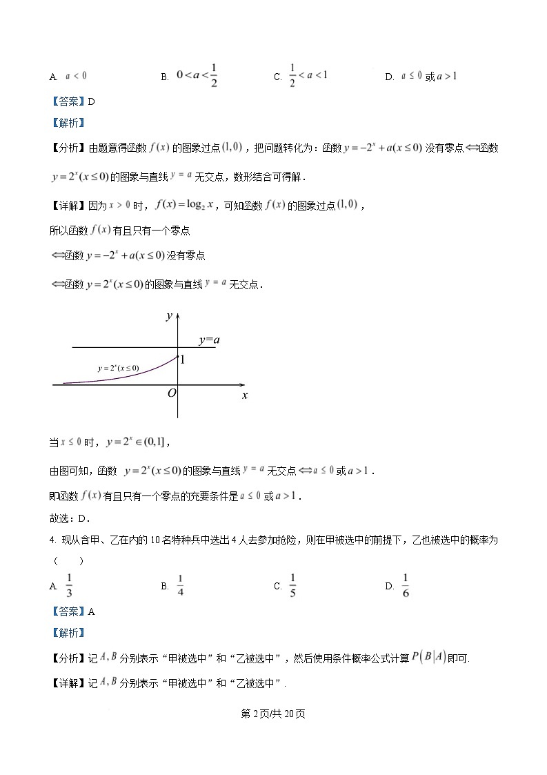 湖南省长沙市长郡中学2024-2025学年高二下学期5月期中考试数学试题 Word版含解析第2页