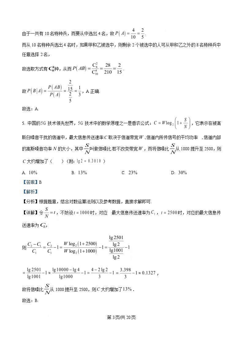 湖南省长沙市长郡中学2024-2025学年高二下学期5月期中考试数学试题 Word版含解析第3页