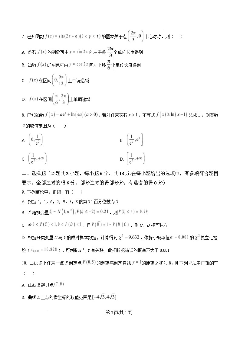 湖南省长沙市长郡中学2024-2025学年高二下学期5月期中考试数学试题（原卷版）第2页