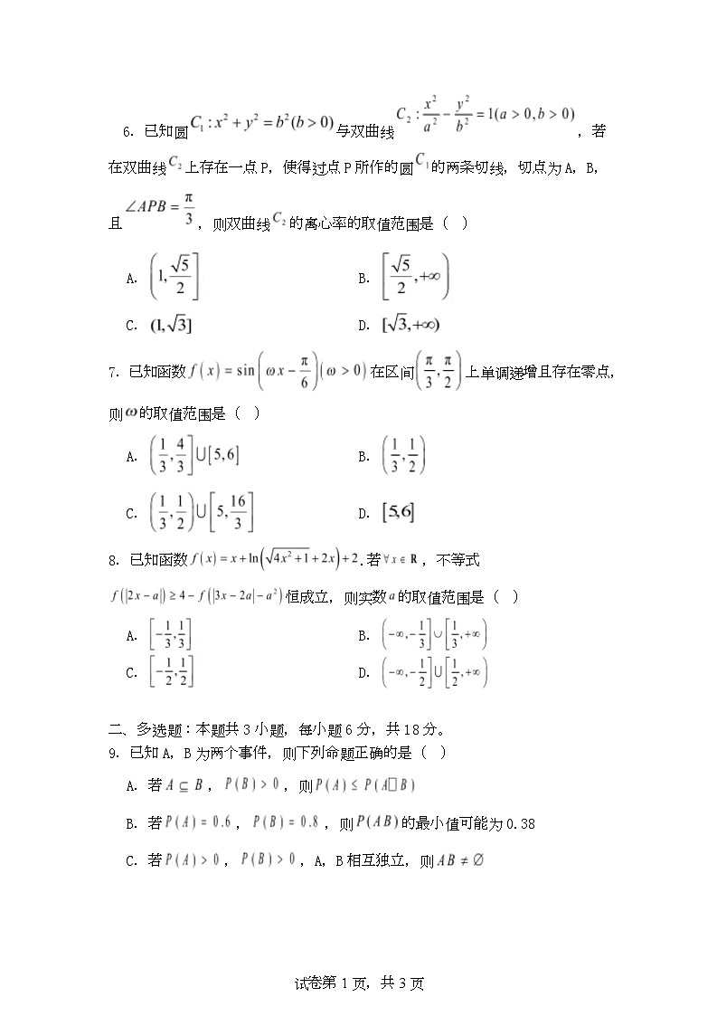 湖南省长沙市长郡中学2025届高三下学期高考考前冲刺数学试卷（Word版附答案）第2页