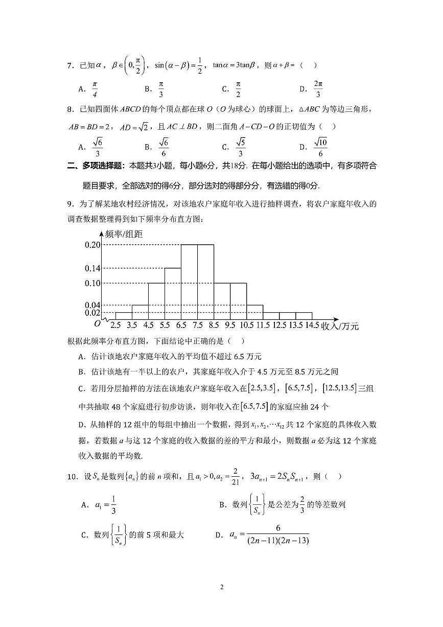 广东省汕头市2025届高三高考模拟第三次模拟-数学试题+答案第2页
