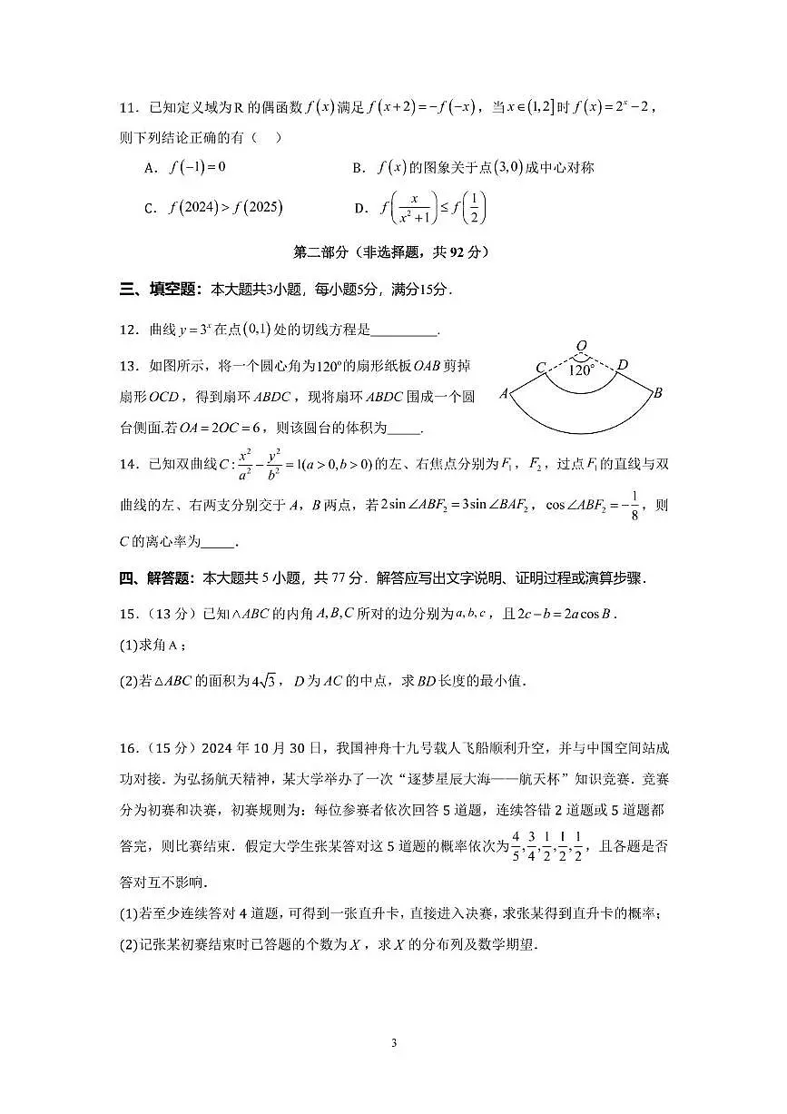 广东省汕头市2025届高三高考模拟第三次模拟-数学试题+答案第3页