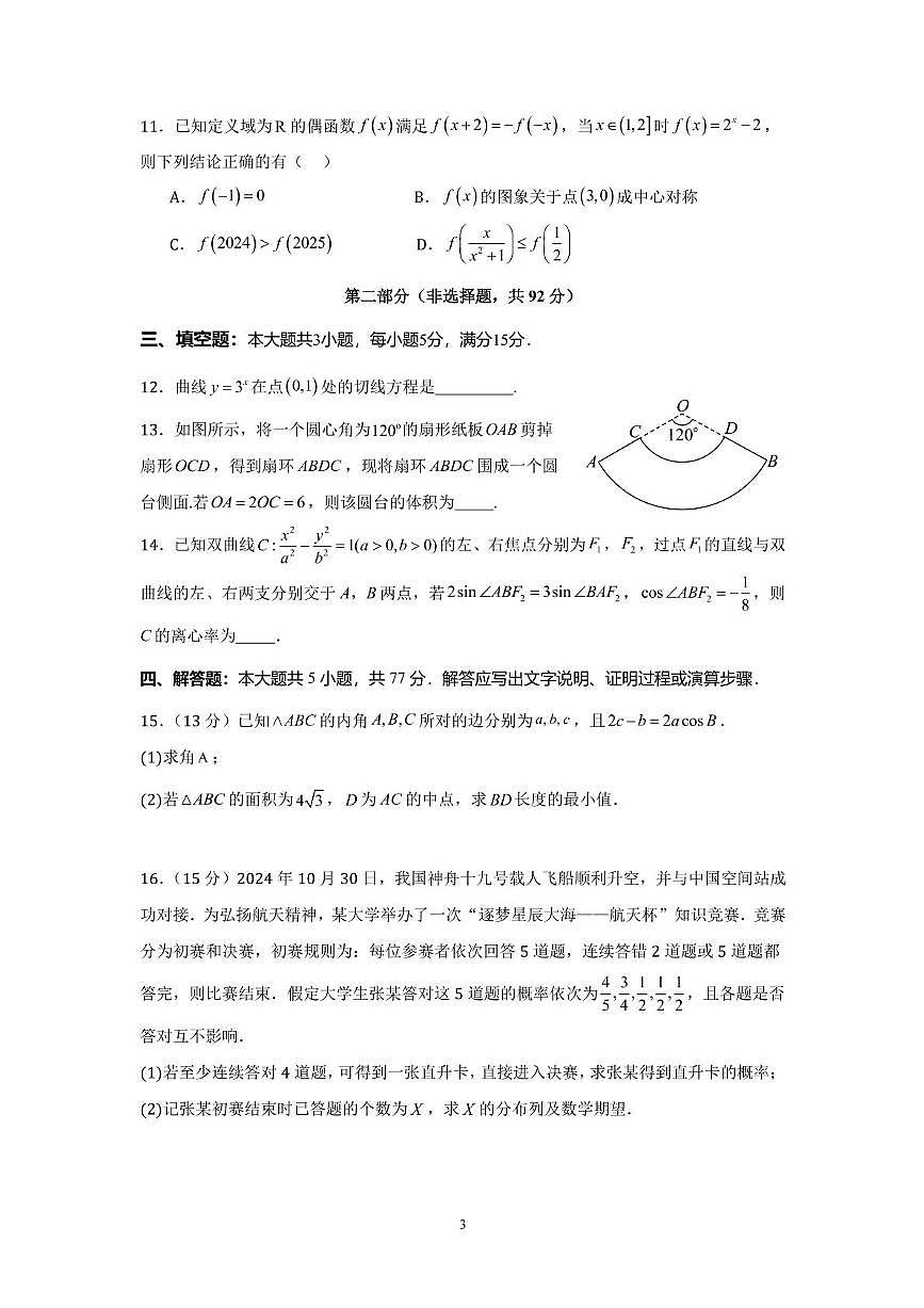 广东省汕头市2025届高三高考模拟第三次模拟-数学试题+答案第3页