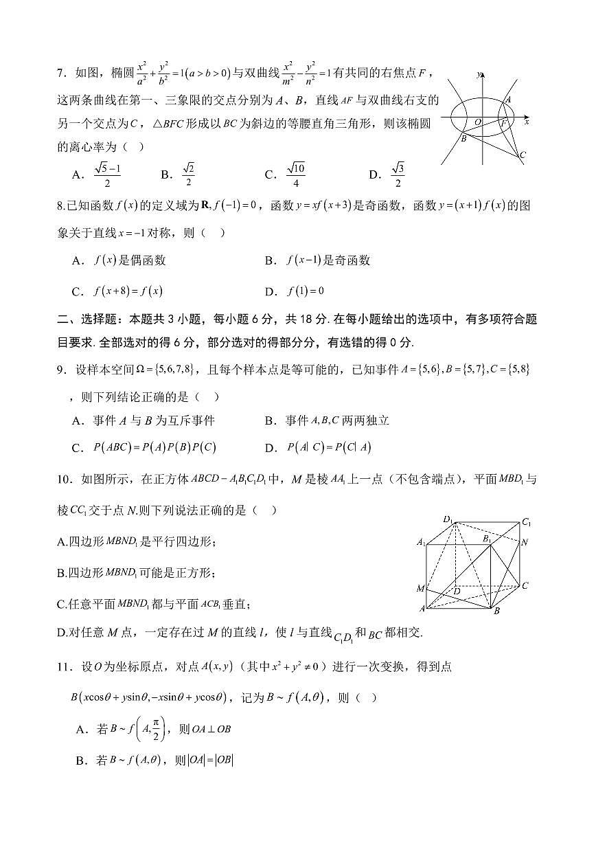 湖北省武汉二中2025届高考模拟预测考试-数学试题+答案第2页
