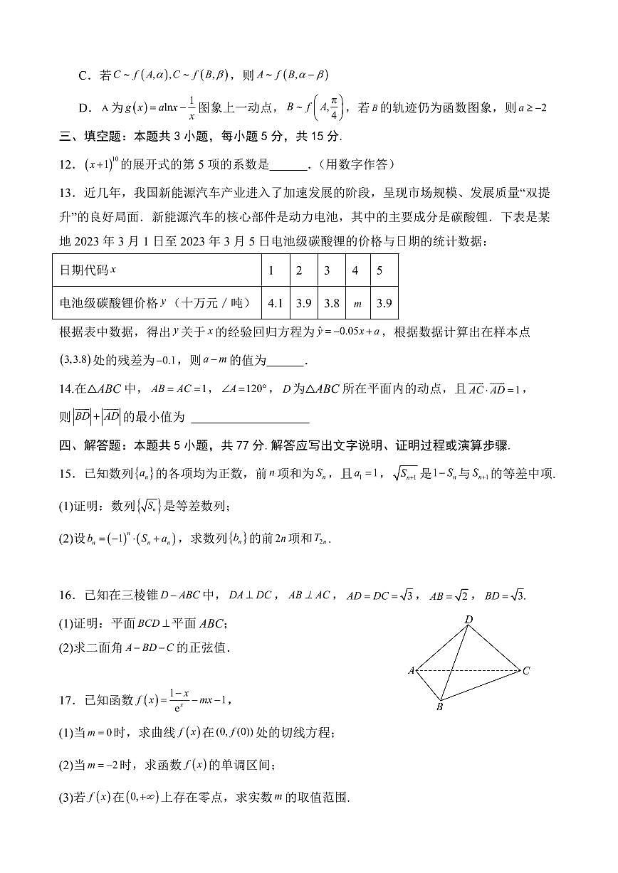 湖北省武汉二中2025届高考模拟预测考试-数学试题+答案第3页