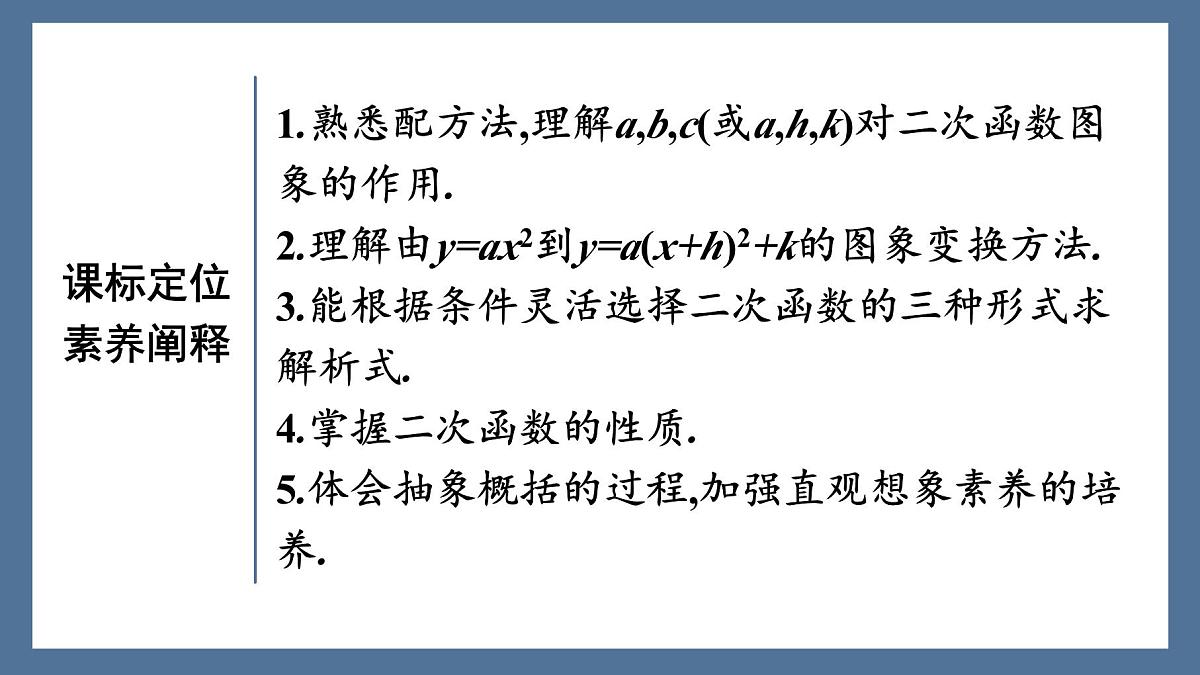 北师版高一上册数学必修一4.1一元二次函数【课件】第4页