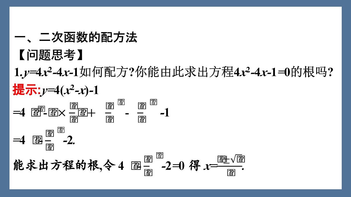 北师版高一上册数学必修一4.1一元二次函数【课件】第5页