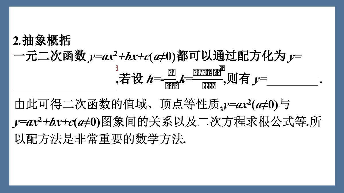北师版高一上册数学必修一4.1一元二次函数【课件】第6页