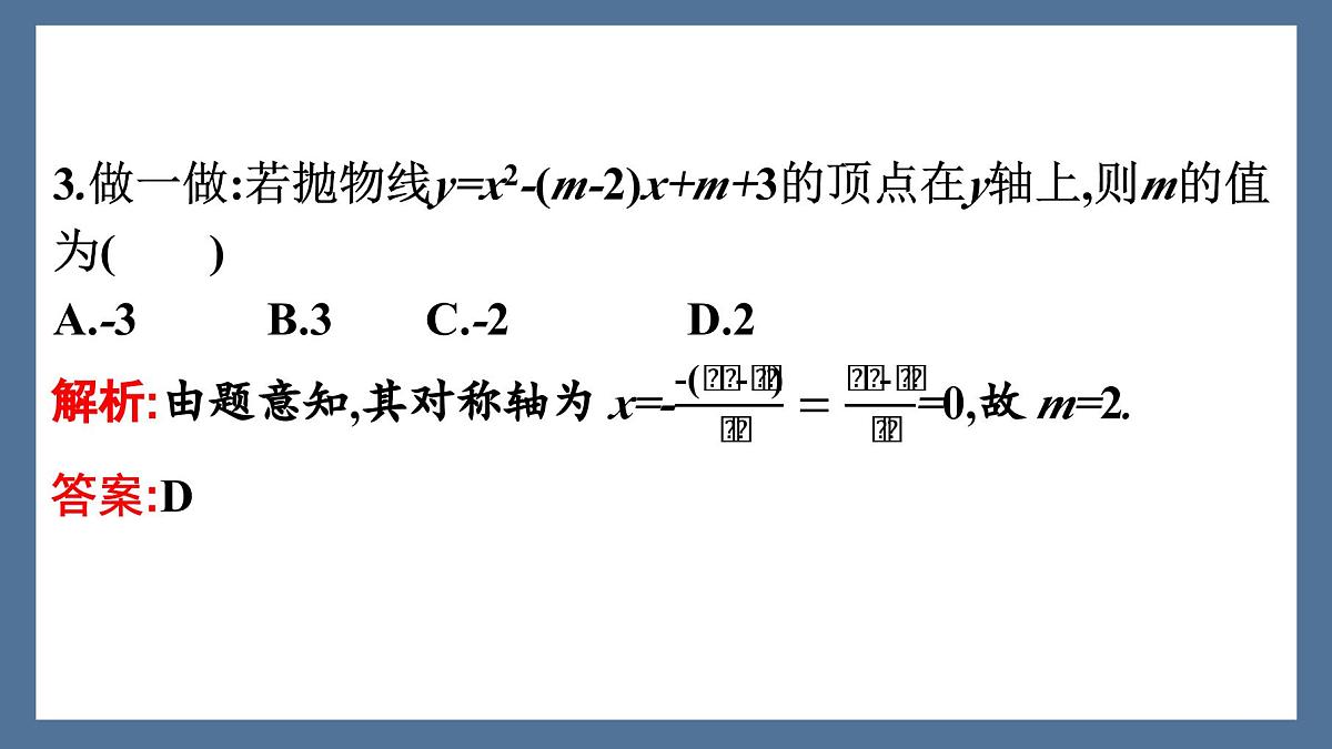 北师版高一上册数学必修一4.1一元二次函数【课件】第7页