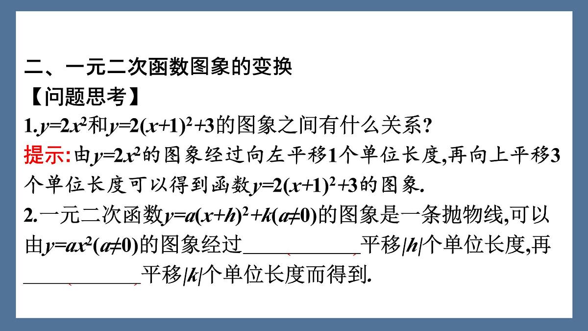 北师版高一上册数学必修一4.1一元二次函数【课件】第8页