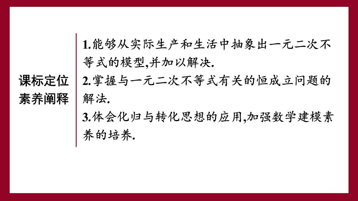 北师版高一上册数学必修一4.3一元二次不等式的应用【课件】第4页