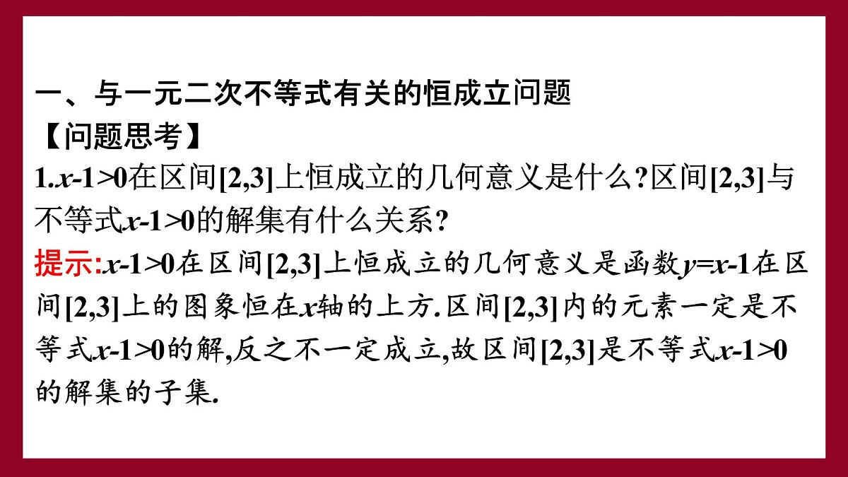 北师版高一上册数学必修一4.3一元二次不等式的应用【课件】第5页