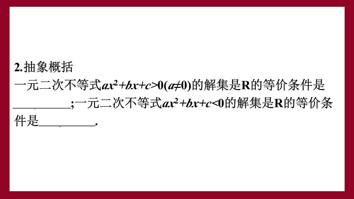北师版高一上册数学必修一4.3一元二次不等式的应用【课件】第6页