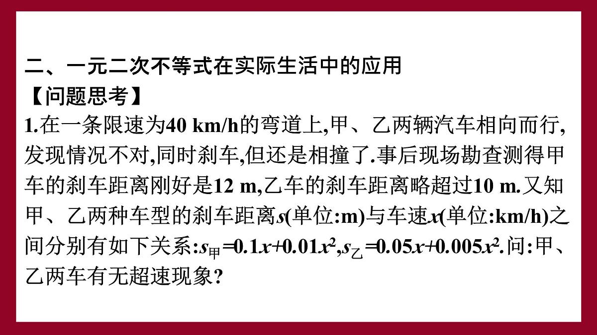 北师版高一上册数学必修一4.3一元二次不等式的应用【课件】第7页