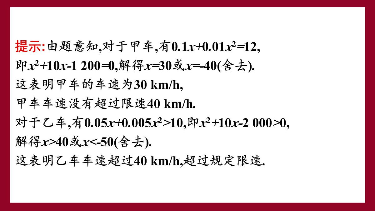 北师版高一上册数学必修一4.3一元二次不等式的应用【课件】第8页