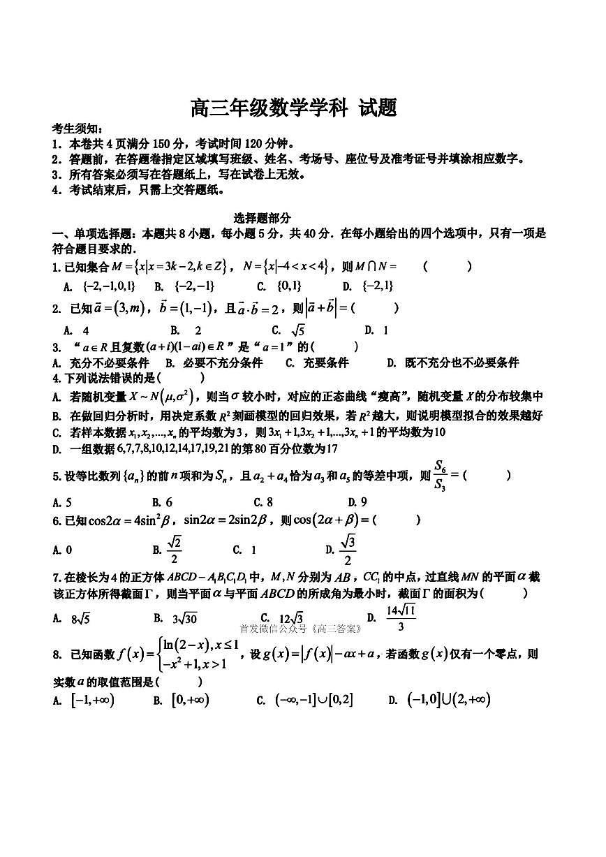 2025年北斗星盟高考模拟数学试题及答案第1页