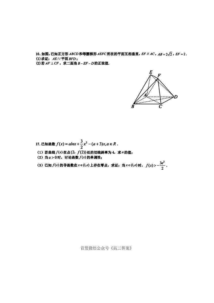 2025年北斗星盟高考模拟数学试题及答案第3页