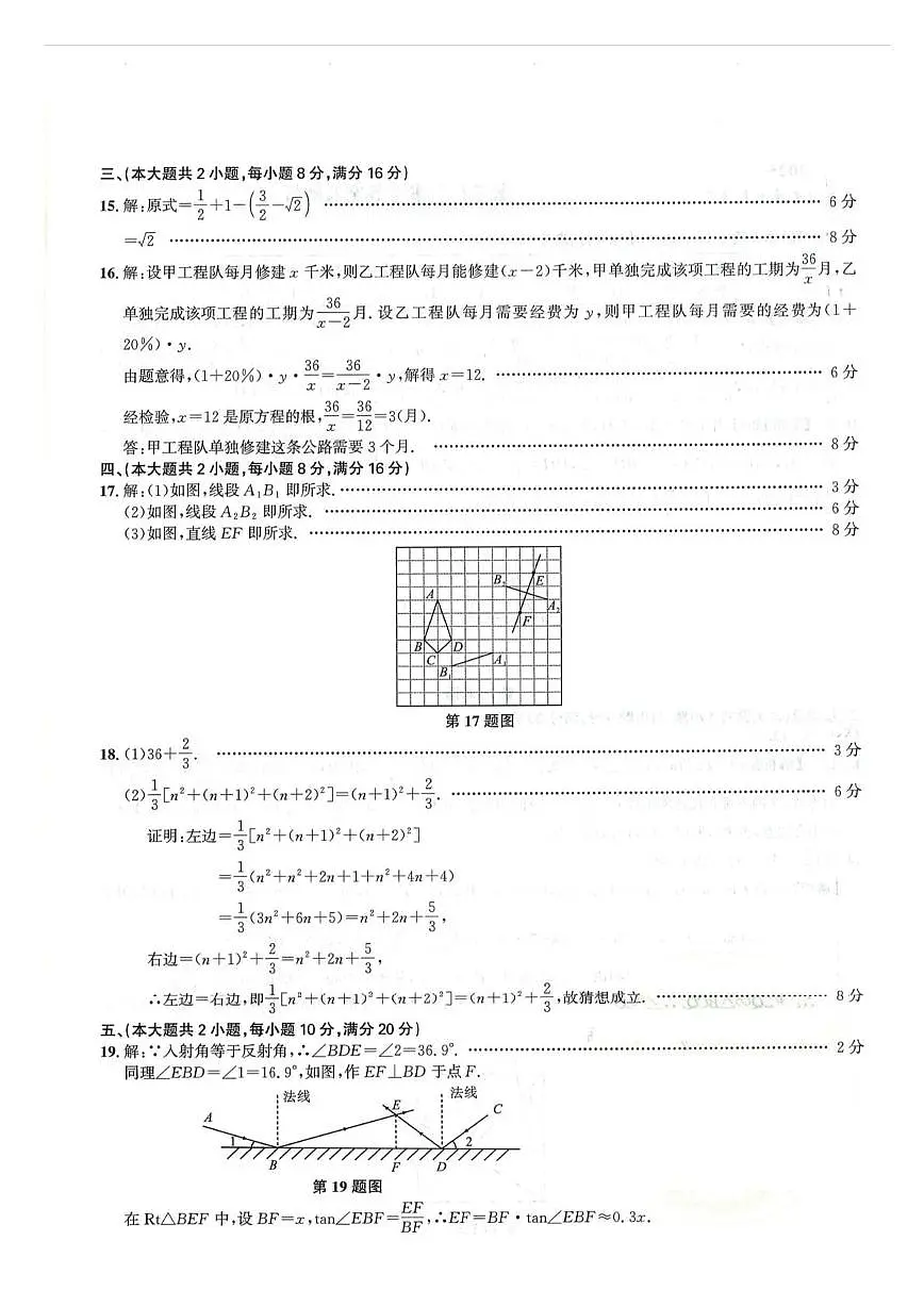 2025年安徽淮北市5月三模数学答案第2页