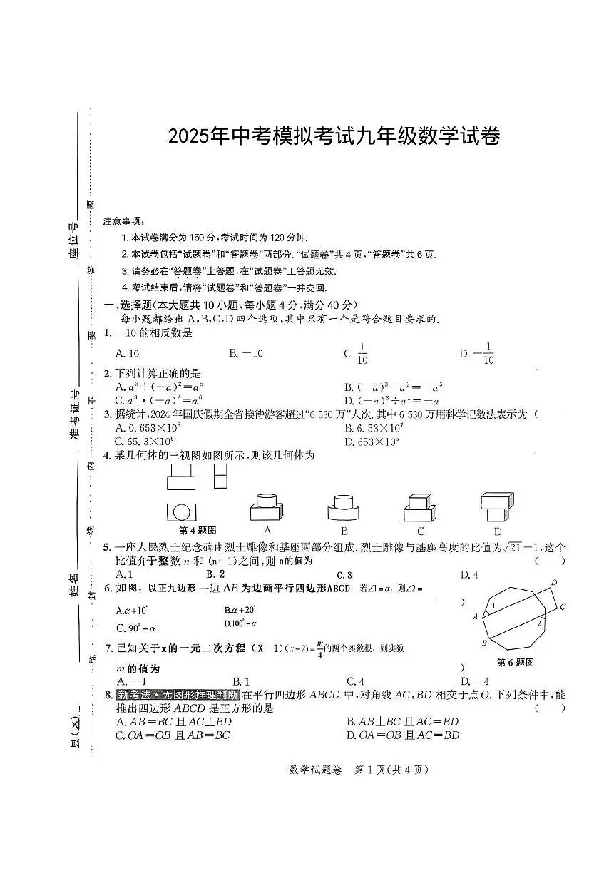2025年安徽淮北市5月三模数学试题第1页
