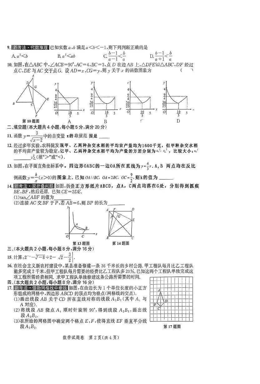 2025年安徽淮北市5月三模数学试题第2页