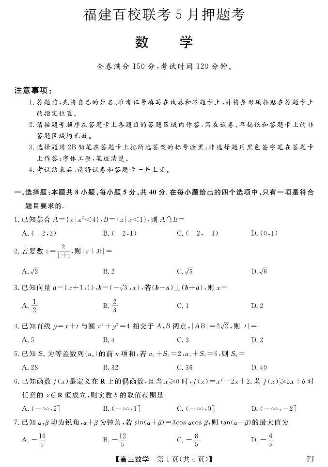 25021C-数学FJ第1页