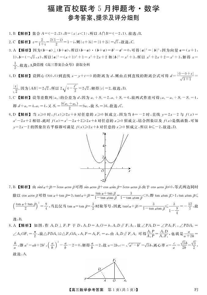 25021C-数学DA-FJ第1页