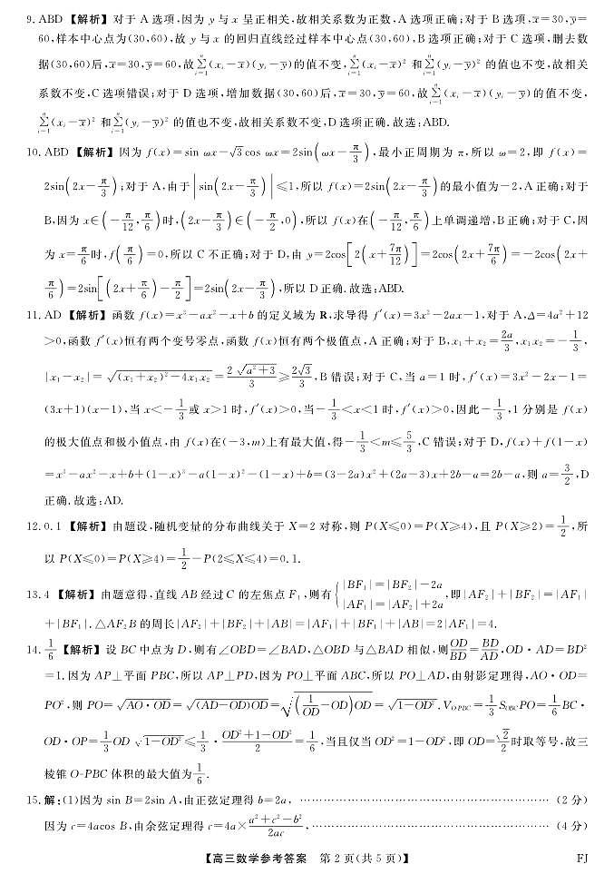 25021C-数学DA-FJ第2页