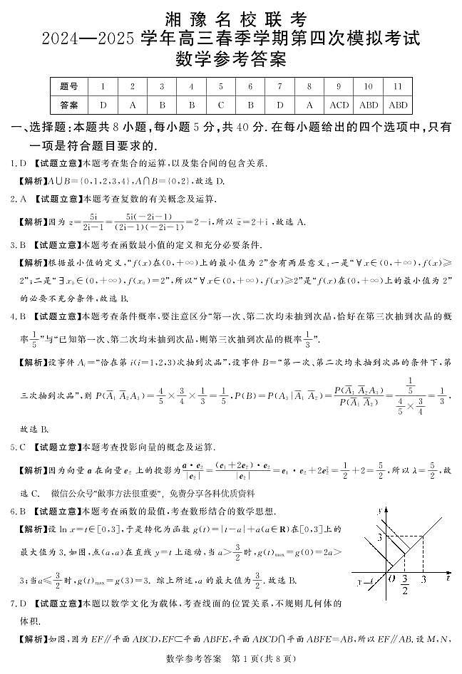 数学答案第1页