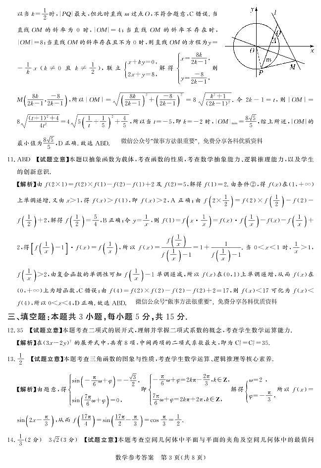 数学答案第3页