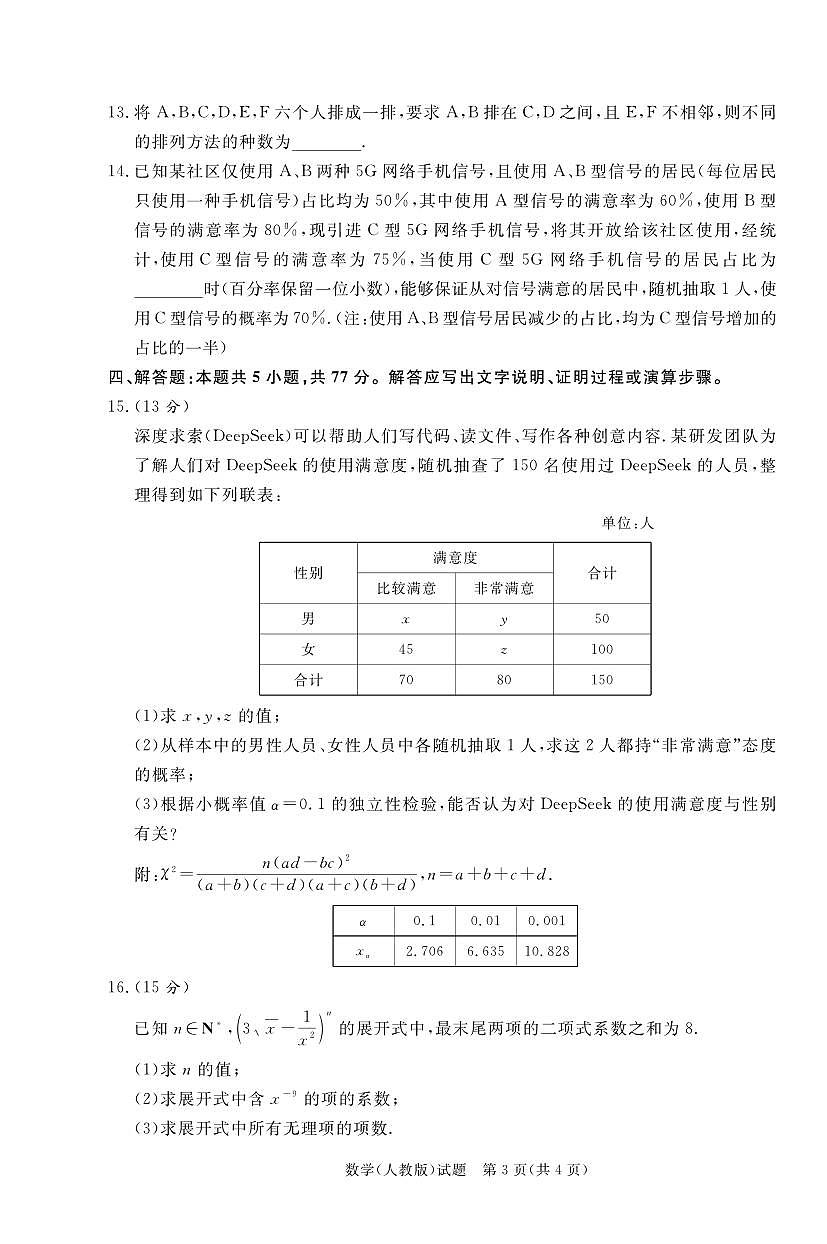 数学-河南青桐鸣24-25学年高二下学期5月联考试题及答案第3页