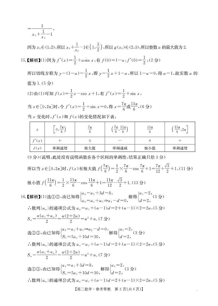2025年三新高二数学五月联考数学答案(1)第3页