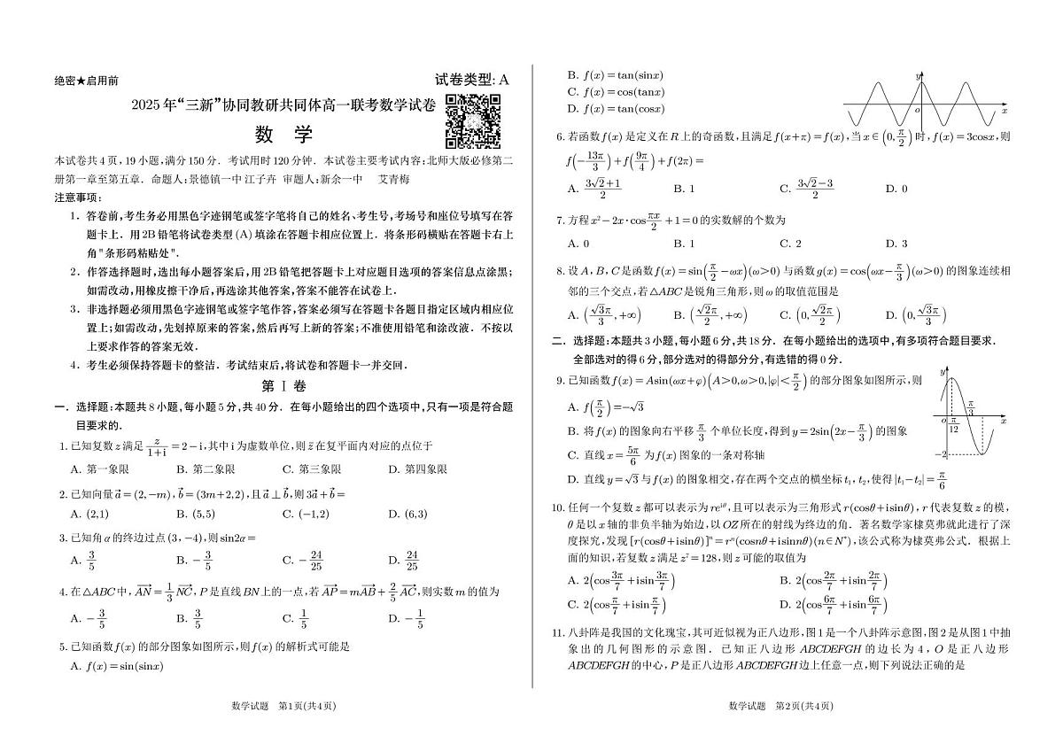 2025年5月高一月考（三新）(1)第1页