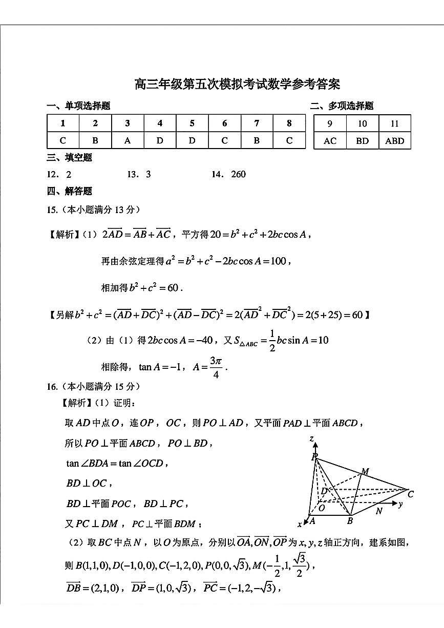 数学参考答案第1页