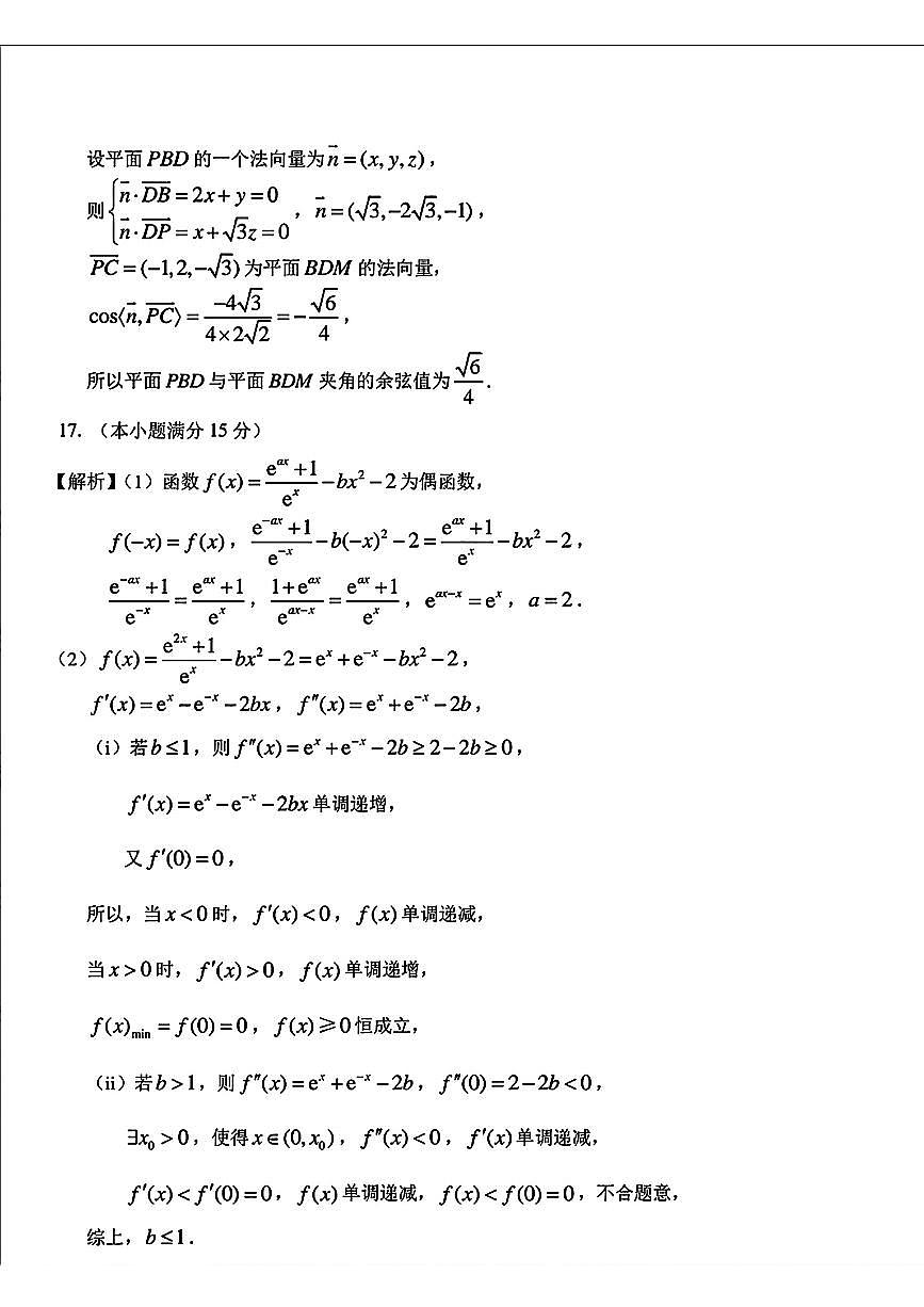 数学参考答案第2页