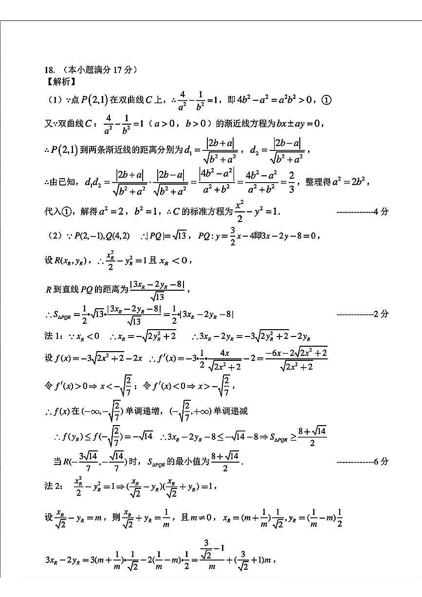 数学参考答案第3页